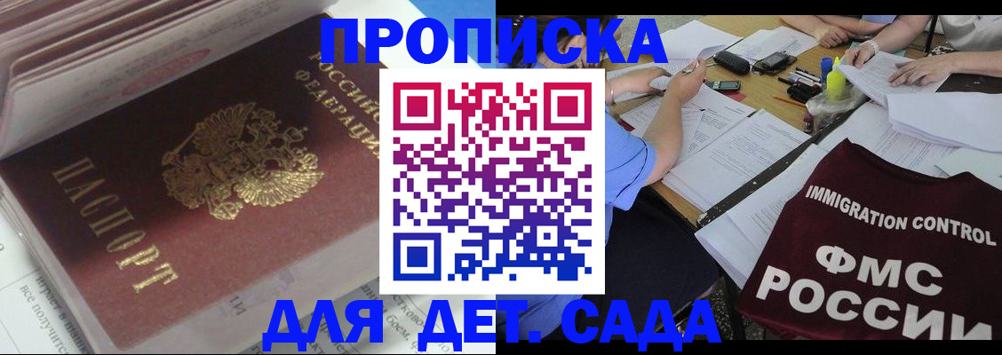 регистрация для дет. сада в Михайловске
