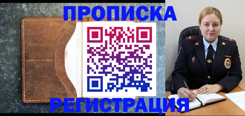 прописка для кредита в Михайловске