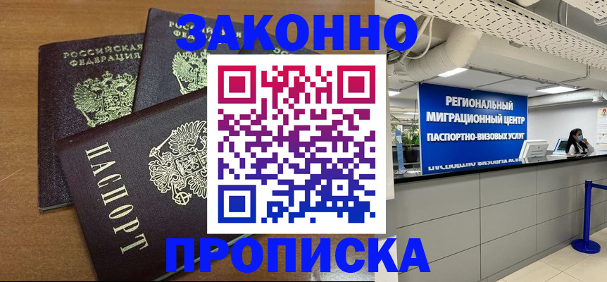 временная регистрация купить в Михайловске