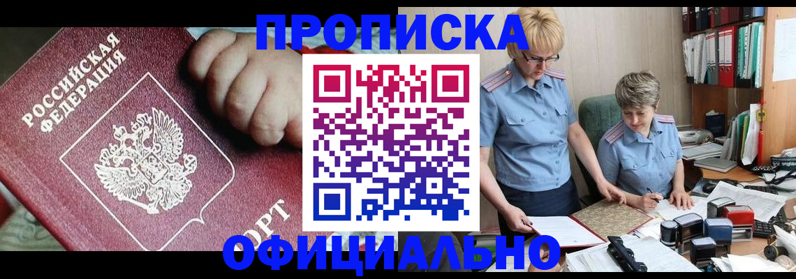 прописка для кредита в Михайловске